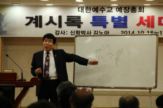 ▲칠판에 그림그리며 강의하는 김노아 목사
